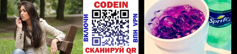 Кодеин напиток Lean (лин) Балей